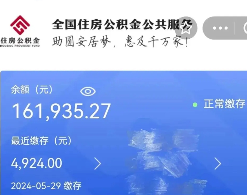 铜陵公积金账号怎么查询（市公积金账号查询）